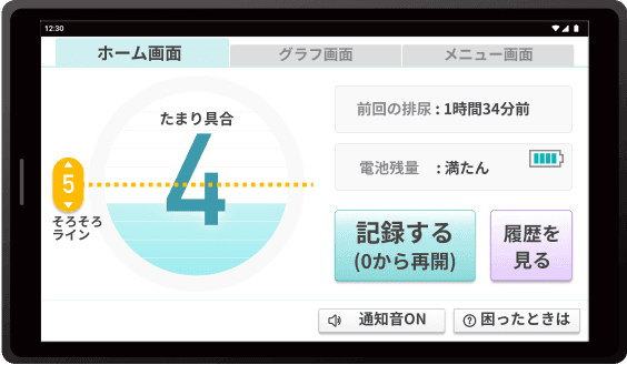 どれだけ尿が溜まっているか一目で分かる