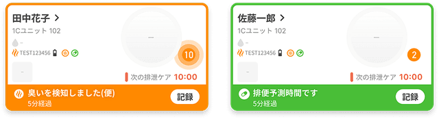 排便ケアのタイミングをアプリにお知らせ