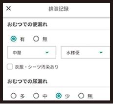 排便・下剤記録の入力