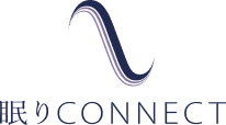 眠りCONNECT