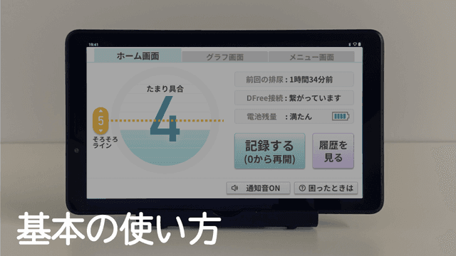 【専用お知らせ機器】基本の使い方