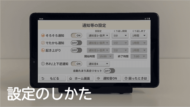 【専用お知らせ機器】設定のしかた