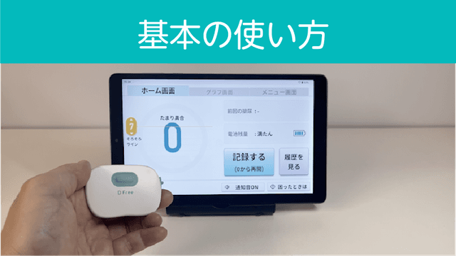 【専用お知らせ機器】基本の使い方_DFreeSlim