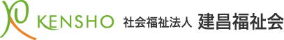 社会福祉法人建昌福祉会